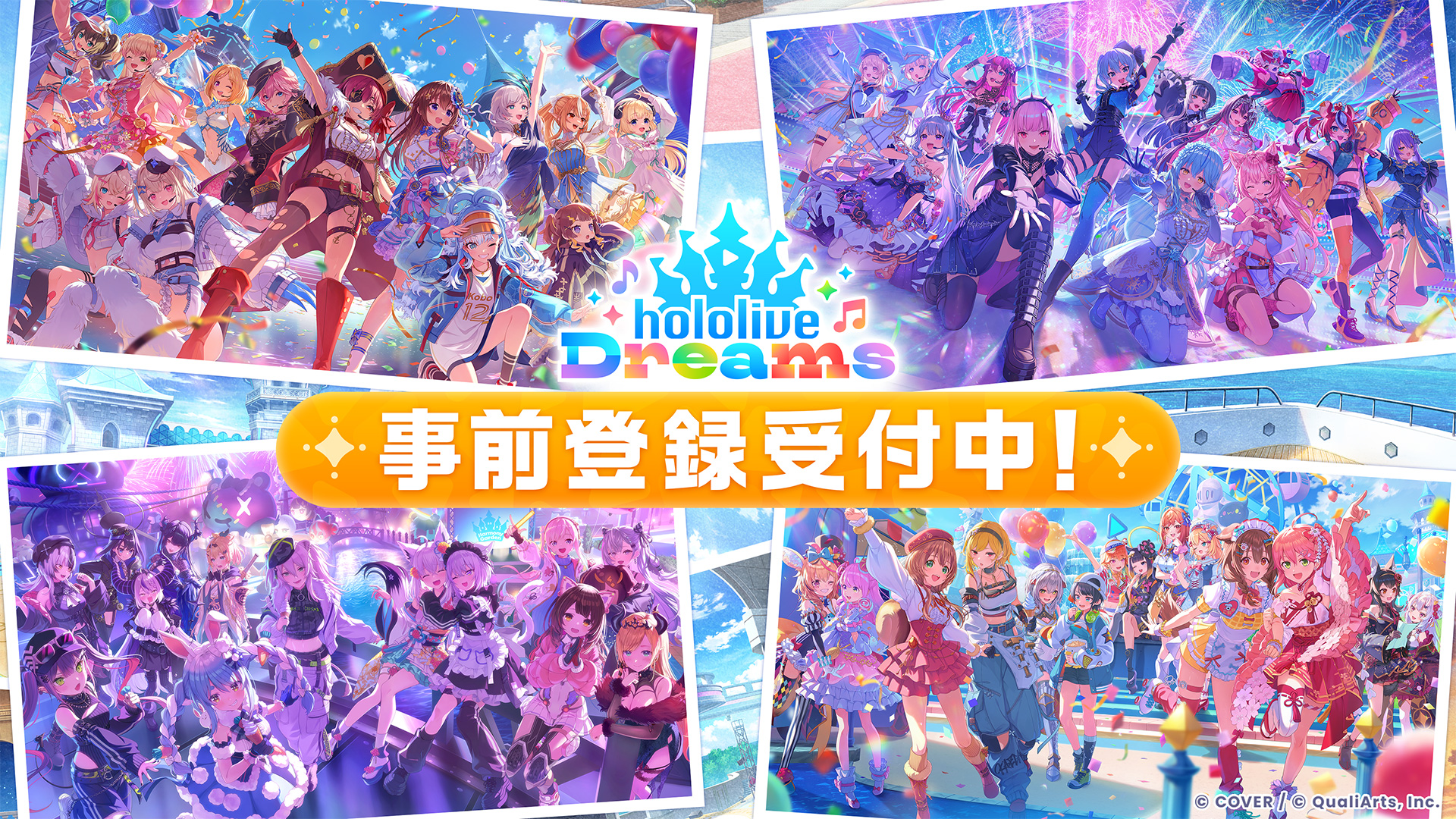 hololive Dreams（ホロライブ ドリームス） 事前登録特設サイト